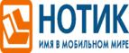 Сдай использованные батарейки АА, ААА и купи новые в НОТИК со скидкой в 50%! - Будённовск