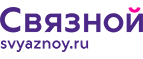 Скидка 20% на отправку груза и любые дополнительные услуги Связной экспресс - Будённовск