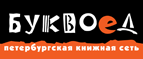 Скидка 10% для новых покупателей в bookvoed.ru! - Будённовск